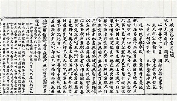 BÁT NHÃ TÂM KINH CHÚ GIẢI